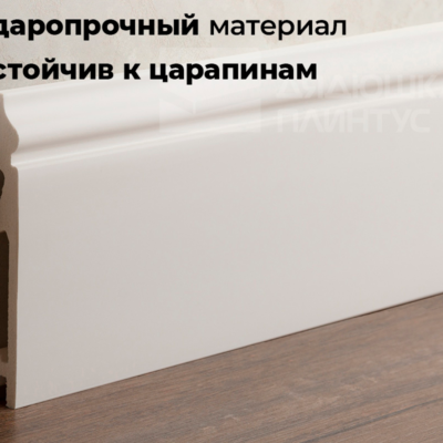Плинтус СОЛИД 1 UHD 06/105C 105*14*2000 Белый под покраску